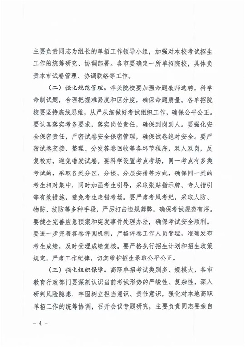 河北省教育廳關(guān)于做好2022年河北省高職單招及對(duì)口專(zhuān)業(yè)考試有關(guān)事宜的通知
