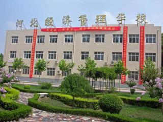 河北經(jīng)濟(jì)管理學(xué)校有重點(diǎn)專業(yè)嗎？