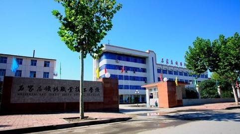 石家莊鐵路職業(yè)中專好在哪里？為什么大家都選擇它？