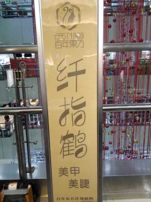 纖指圓夢想！保定東方技工學(xué)校創(chuàng)業(yè)者——李丹！  