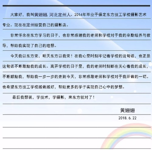 光影繪出彩色夢想！保定東方技工學校優(yōu)秀榜樣介紹！  