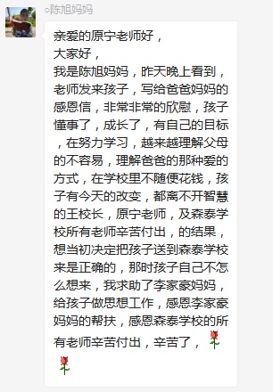 總有奇跡在這里誕生——唐山森泰教育升1報(bào)道：《感恩你，一路相隨伴著我！》   