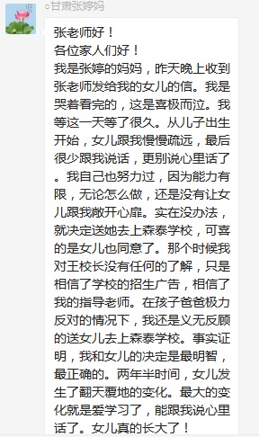 總有奇跡在這里誕生——唐山森泰教育升1報(bào)道：《感恩你，一路相隨伴著我！》   