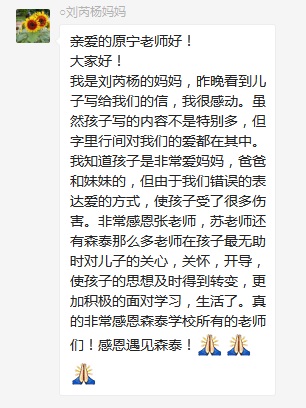 總有奇跡在這里誕生——唐山森泰教育升1報(bào)道：《感恩你，一路相隨伴著我！》   