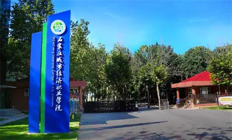 石家莊城市經(jīng)濟(jì)職業(yè)學(xué)院都有什么適合女生的專業(yè)？   