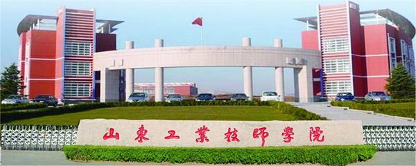 山東工業(yè)技師學(xué)院教學(xué)能力怎么樣？教學(xué)設(shè)施完善嗎？