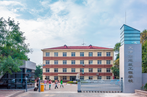 天津市建筑工程學(xué)校有哪些辦學(xué)層次？