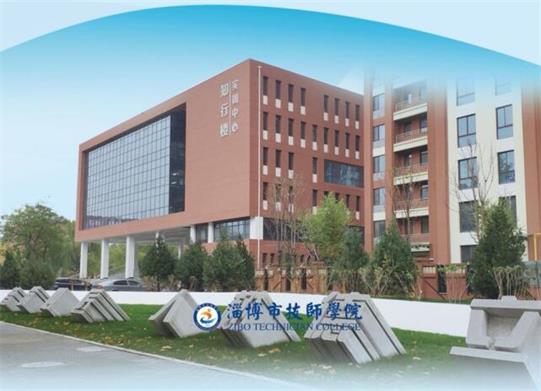 淄博會計學(xué)?？孔V嗎？