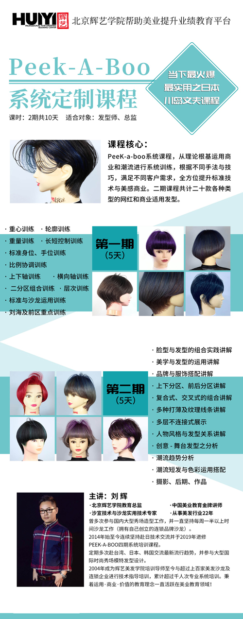 北京輝藝美發(fā)有定制課程嗎？   