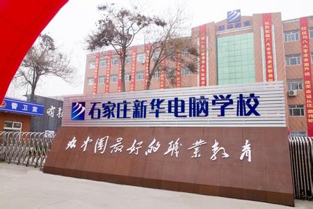 石家莊電腦學校哪家強？