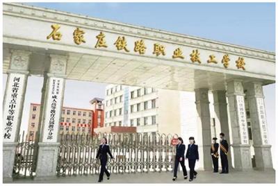 石家莊有哪些學(xué)?？梢詫W(xué)習(xí)鐵路專(zhuān)業(yè)？   