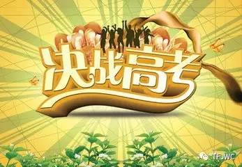 分數(shù)不能決定你的未來，騰飛給你希望！