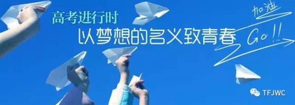 分數(shù)不能決定你的未來，騰飛給你希望！