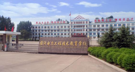 臨沂電力工程技術(shù)教育學(xué)校數(shù)字媒體專業(yè)怎么樣？