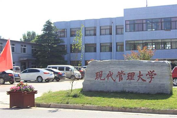  北京現(xiàn)代管理大學(xué)就業(yè)前景好嗎？