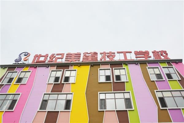 保定世紀(jì)美黛技工學(xué)校正規(guī)嗎？