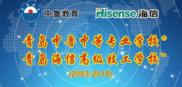 青島中魯中等專業(yè)學校怎么樣？有優(yōu)惠政策嗎？