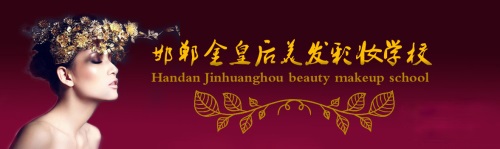 邯鄲金皇后美容美發(fā)學(xué)校如何收費(fèi)？