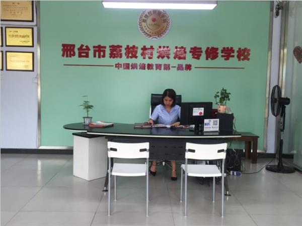 邢臺荔枝村烘焙專修學(xué)校裝修升級，圓你烘焙夢