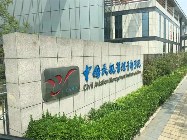 中國民航管理干部學(xué)院高鐵乘務(wù)專業(yè)面試難不難？有什么面試條件？