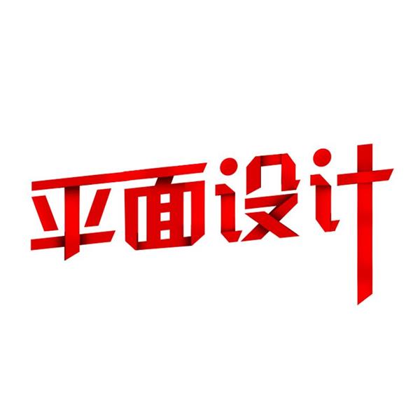 石家莊海川電腦培訓(xùn)學(xué)校廣告平面藝術(shù)設(shè)計(jì)班都開設(shè)哪些課程？