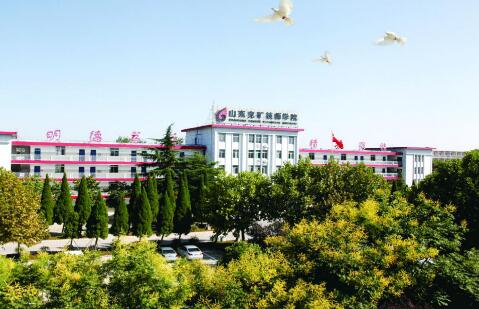 山東兗礦技師學(xué)院有哪些優(yōu)勢？教學(xué)管理模式怎么樣？