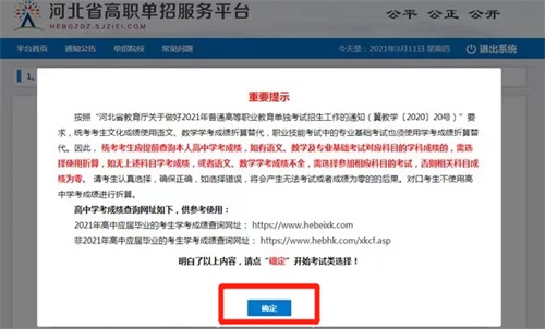 今日報(bào)名！河北省高職單招考試報(bào)名流程圖   