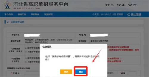 今日報(bào)名！河北省高職單招考試報(bào)名流程圖   