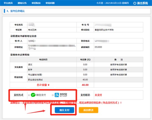 今日報(bào)名！河北省高職單招考試報(bào)名流程圖   