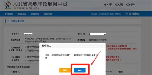 今日報(bào)名！河北省高職單招考試報(bào)名流程圖   