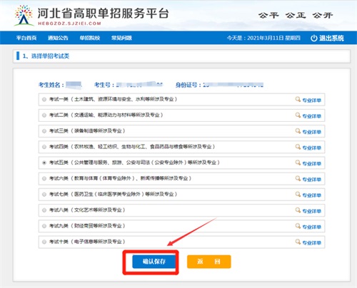 今日報(bào)名！河北省高職單招考試報(bào)名流程圖   