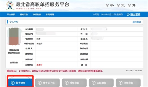 今日報(bào)名！河北省高職單招考試報(bào)名流程圖   