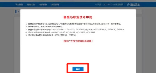 今日報(bào)名！河北省高職單招考試報(bào)名流程圖   