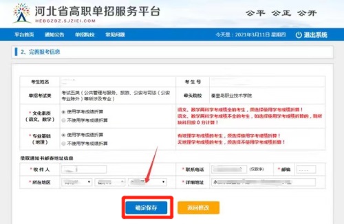 今日報(bào)名！河北省高職單招考試報(bào)名流程圖   