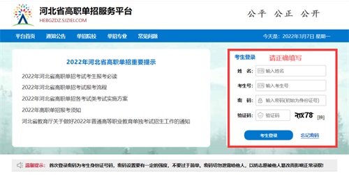 今日報(bào)名！河北省高職單招考試報(bào)名流程圖   