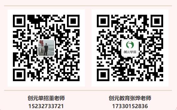 唐山創(chuàng)元教育有單招培訓(xùn)班嗎？