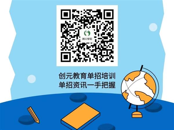 創(chuàng)元教育單招培訓班靠譜嗎？