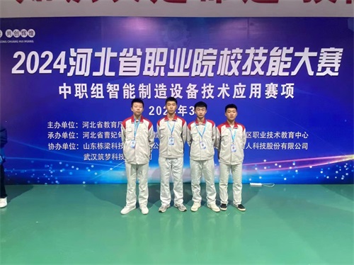 2024年河北省職業(yè)院校“智能制造設(shè)備技術(shù)應(yīng)用”（中職組）技能大賽，劉國(guó)慶、周敬堯榮獲團(tuán)體二等獎(jiǎng)，劉鶴翔、王培碩榮獲團(tuán)體二等獎(jiǎng)。