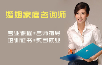 青島成龍職業(yè)培訓(xùn)學(xué)?？梢詫W(xué)婚姻家庭咨詢嗎？