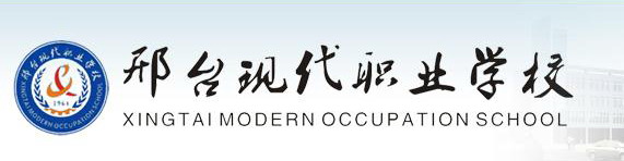 邢臺現(xiàn)代職業(yè)學(xué)校好嗎？評價(jià)怎么樣？
