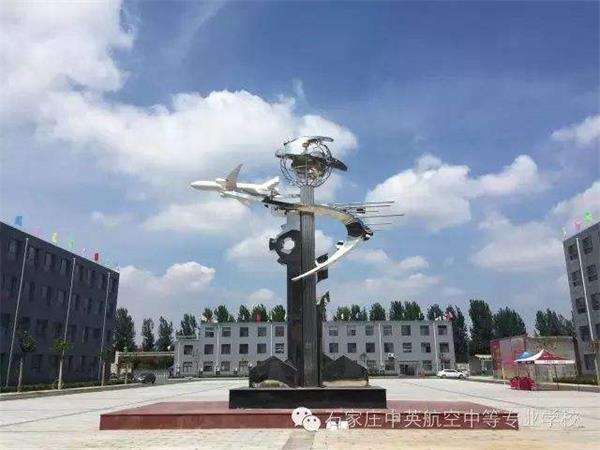 石家莊學(xué)航空服務(wù)推薦哪所學(xué)校？