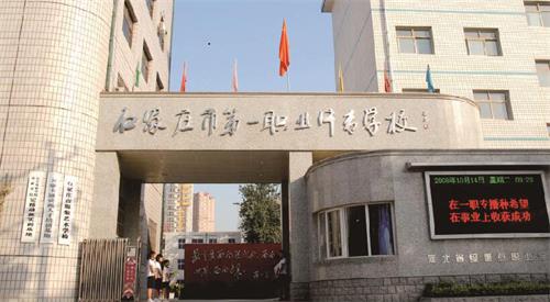 想去石家莊市第一職業(yè)中專學(xué)校怎么坐車？