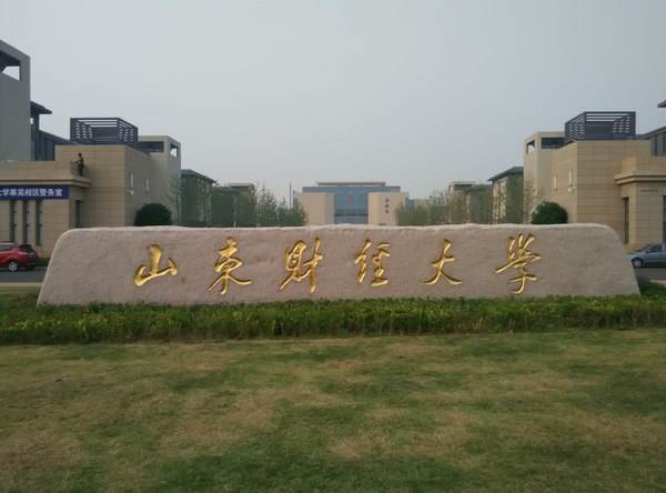 山東財經(jīng)大學(xué)統(tǒng)計學(xué)院好嗎？