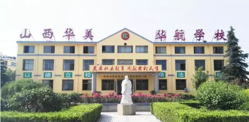 山西省運城華美中等技術(shù)學(xué)校好不好？