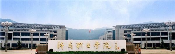 濟(jì)南職業(yè)學(xué)院開設(shè)哪些專業(yè)？
