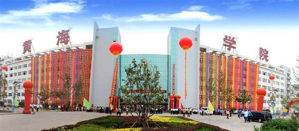青島黃海職業(yè)學院好不好？都有哪些專業(yè)？青島黃海職業(yè)學院在青島地區(qū)是比較知名的，該校是本科高校，學校的老師有著非常優(yōu)秀的教學實力，除此之外，學校還具備價值1.2億元的教學設(shè)施。很多人對這所學校以及它開設(shè)的專業(yè)感興趣，那么小編就為大家詳細介紹一下吧！  青島黃海職業(yè)學院詳情一覽  1、背景概況 青島黃海職業(yè)學院是一所民辦普通本科高校，其前身為1996年建校的青島開發(fā)區(qū)黃海職工培訓學校，2003年發(fā)展為青島黃海職業(yè)學院，2011年經(jīng)教育部批準升格為普通本科高校。學校2014年通過山東省民辦本科高校教學工作專項評估，2015年取得學士學位授予權(quán)。學校坐落于青島西海岸新區(qū)核心位置，占地1400余畝，建筑面積42萬余平方米，全日制在校生近14000人。  2、專業(yè)設(shè)置 青島黃海職業(yè)學院開設(shè)25個本科專業(yè)，28個?？茖I(yè)，涵蓋工學、管理學、經(jīng)濟學、教育學、藝術(shù)學5個學科門類，其中機械設(shè)計制造及其自動化為山東省特色專業(yè)、山東省卓越工程師教育培養(yǎng)計劃項目，物流管理、工程管理、船舶與海洋工程、經(jīng)濟統(tǒng)計學、環(huán)境設(shè)計等5個專業(yè)為山東省民辦本科高校優(yōu)勢特色專業(yè)支持計劃項目，船舶與海洋工程為青島市重點培育學科，物流管理、電子商務(wù)等5個專業(yè)為青島市校共建重點專業(yè)。  3、教學資源 青島黃海職業(yè)學院教師總數(shù)760余人。其中自有專任教師中碩士及以上學位教師占79%以上，高級職稱教師占34%以上。學?，F(xiàn)有教學科研儀器設(shè)備總值近1.2億元；館藏圖書206萬余冊，其中紙質(zhì)圖書142萬余冊，電子圖書64萬冊，中外文期刊830種；校園無線網(wǎng)絡(luò)全覆蓋。  聽過小編的介紹，大家對青島黃海職業(yè)學院是不是有了更多的了解了呢？這樣的學?？峙率呛芏鄬W生理想中的院校了，現(xiàn)在學校正在面向社會進行招生。如果你想要知道每個學科門類具體開設(shè)了什么專業(yè)，可以致電咨詢一下哦！