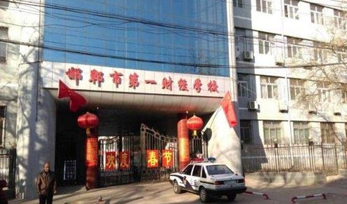 邯鄲市第一財(cái)經(jīng)學(xué)校教學(xué)管理水平怎么樣？