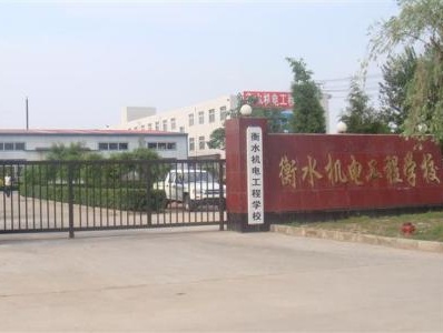 衡水機(jī)電工程學(xué)校有哪些辦學(xué)優(yōu)勢(shì)？