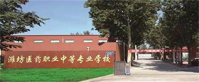  在濰坊學(xué)習(xí)護(hù)理專(zhuān)業(yè)哪個(gè)學(xué)校比較好？   