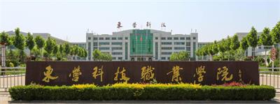 在東營科技職業(yè)學(xué)院學(xué)習(xí)空乘專業(yè)怎么樣？   